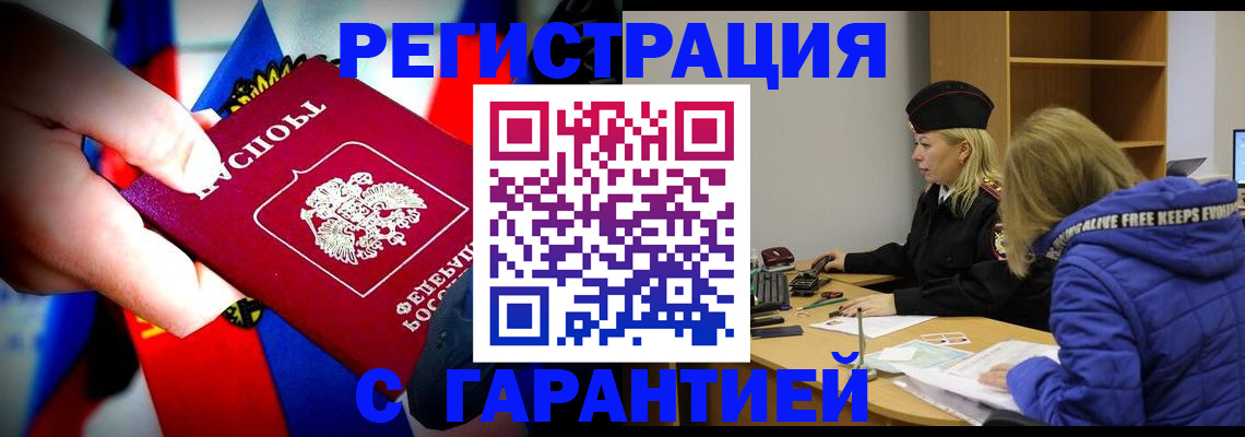 временная регистрация поиск в Анадыре
