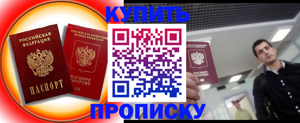 регистрация в Анадыре