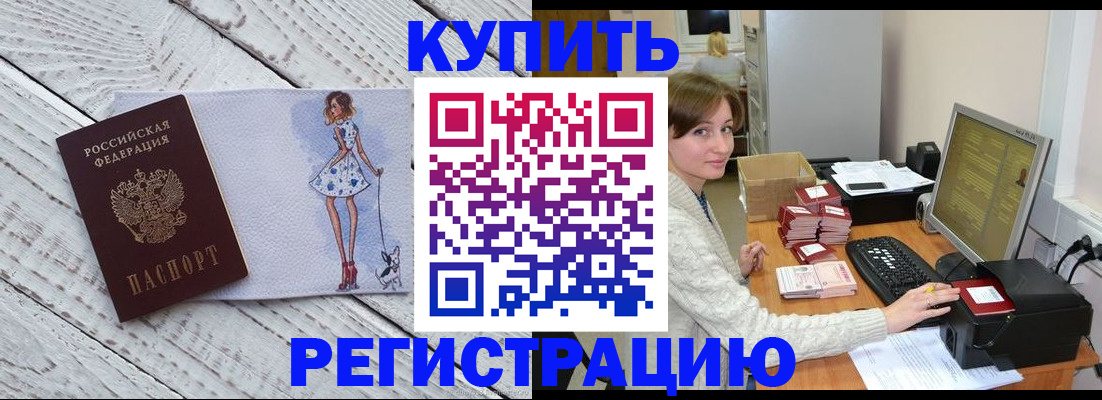 временная регистрация адрес в Анадыре