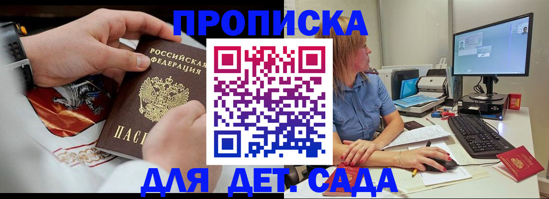 регистрация для школы в Анадыре